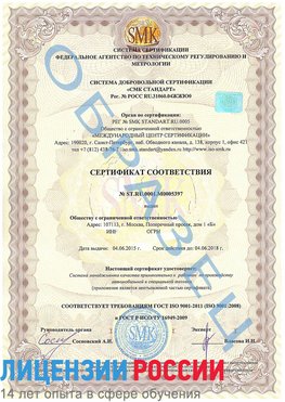 Образец сертификата соответствия Туапсе Сертификат ISO/TS 16949